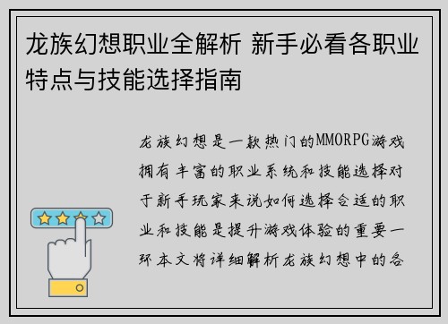 龙族幻想职业全解析 新手必看各职业特点与技能选择指南