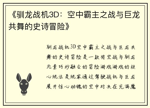 《驯龙战机3D：空中霸主之战与巨龙共舞的史诗冒险》