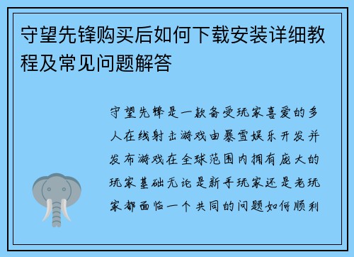 守望先锋购买后如何下载安装详细教程及常见问题解答 守望先锋购买后如何下载安装详细教程及常见问题解答