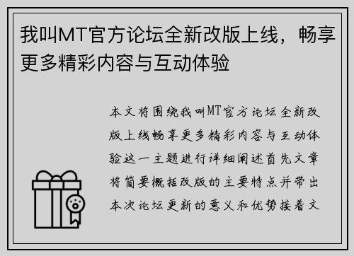 我叫MT官方论坛全新改版上线，畅享更多精彩内容与互动体验