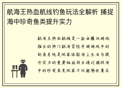 航海王热血航线钓鱼玩法全解析 捕捉海中珍奇鱼类提升实力 航海王热血航线钓鱼玩法全解析 捕捉海中珍奇鱼类提升实力