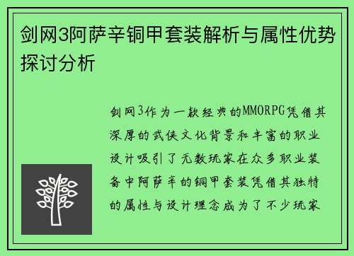剑网3阿萨辛铜甲套装解析与属性优势探讨分析 剑网3阿萨辛铜甲套装解析与属性优势探讨分析