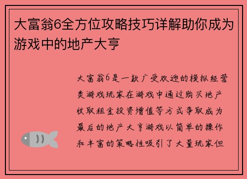 大富翁6全方位攻略技巧详解助你成为游戏中的地产大亨 大富翁6全方位攻略技巧详解助你成为游戏中的地产大亨