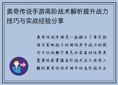 奥奇传说手游高阶战术解析提升战力技巧与实战经验分享 奥奇传说手游高阶战术解析提升战力技巧与实战经验分享