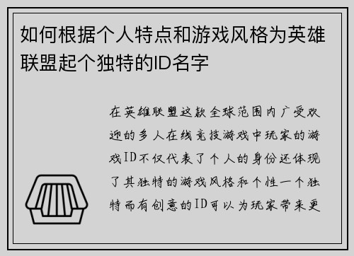 如何根据个人特点和游戏风格为英雄联盟起个独特的ID名字